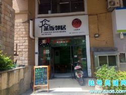 （陆号）云岩区天誉城高端小区门口 经营6年餐饮店转让